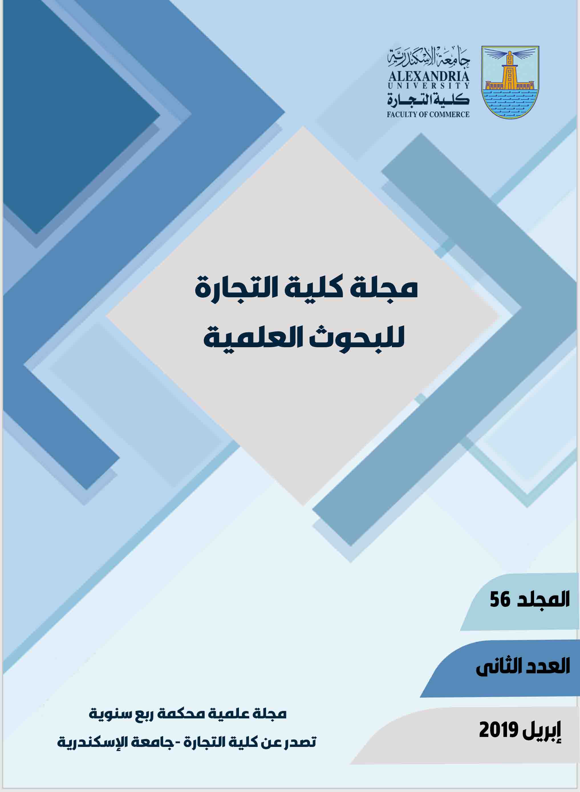 مجلة جامعة الإسکندرية للعلوم الإدارية
