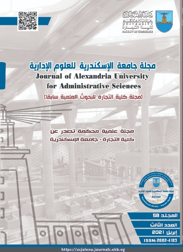 Journal of Alexandria University for Administrative Sciences