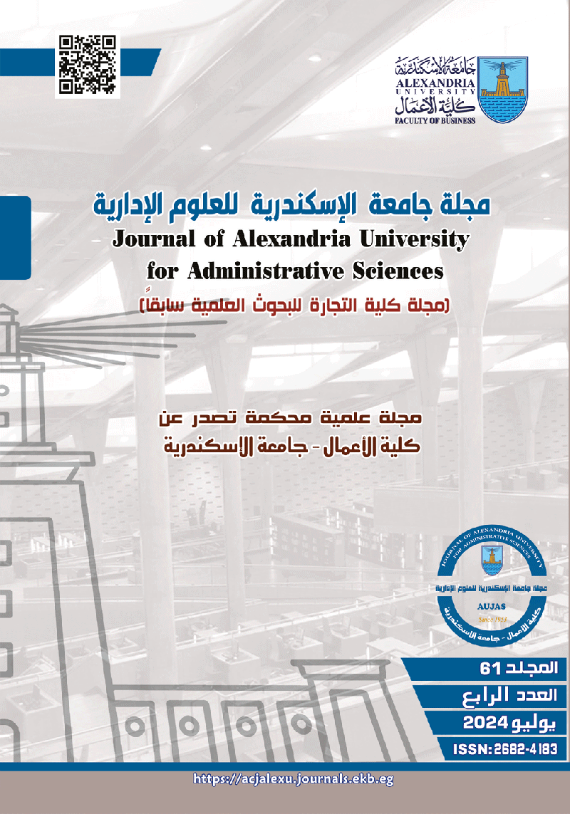 Journal of Alexandria University for Administrative Sciences