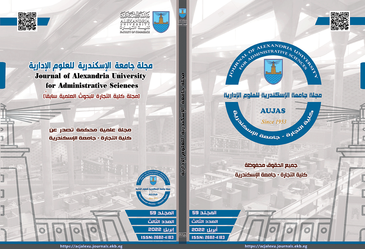 Journal of Alexandria University for Administrative Sciences